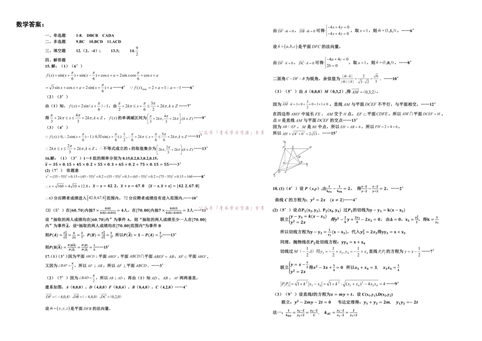 哈九中2025-2026学年度高三下学期第四次模拟考试数学答案.pdf_第1页