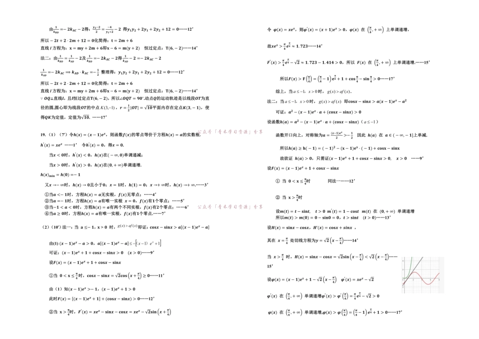 哈九中2025-2026学年度高三下学期第四次模拟考试数学答案.pdf_第2页