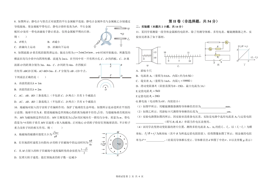 哈九中2025-2026学年度高三下学期第四次模拟考试物理.pdf_第2页