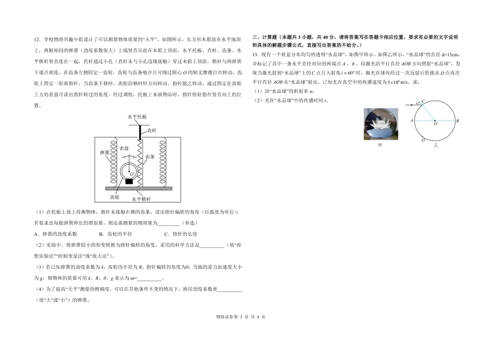 哈九中2025-2026学年度高三下学期第四次模拟考试物理.pdf_第3页