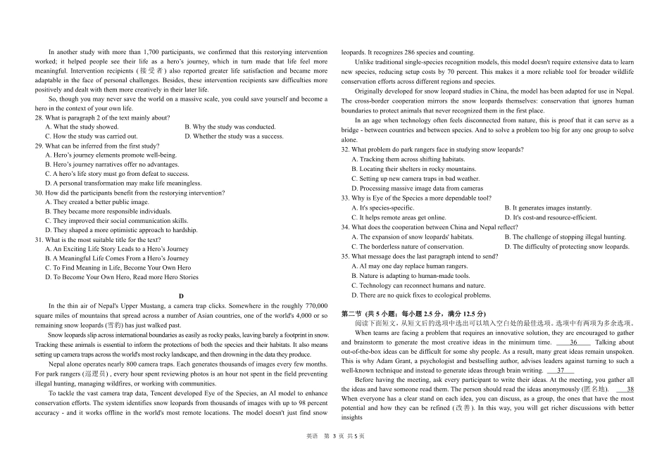 哈九中2025-2026学年度高三下学期第四次模拟考试英语.pdf_第3页