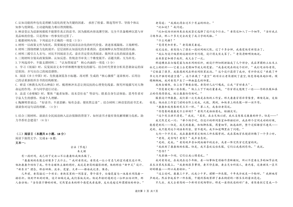 哈九中2025-2026学年度高三下学期第四次模拟考试语文.pdf_第2页