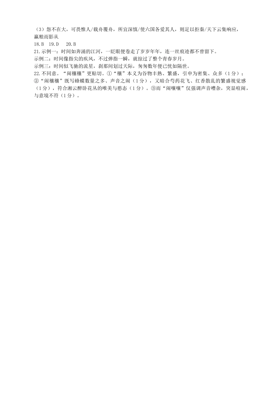 哈九中2025-2026学年度高三下学期第四次模拟考试语文答案.doc_第2页