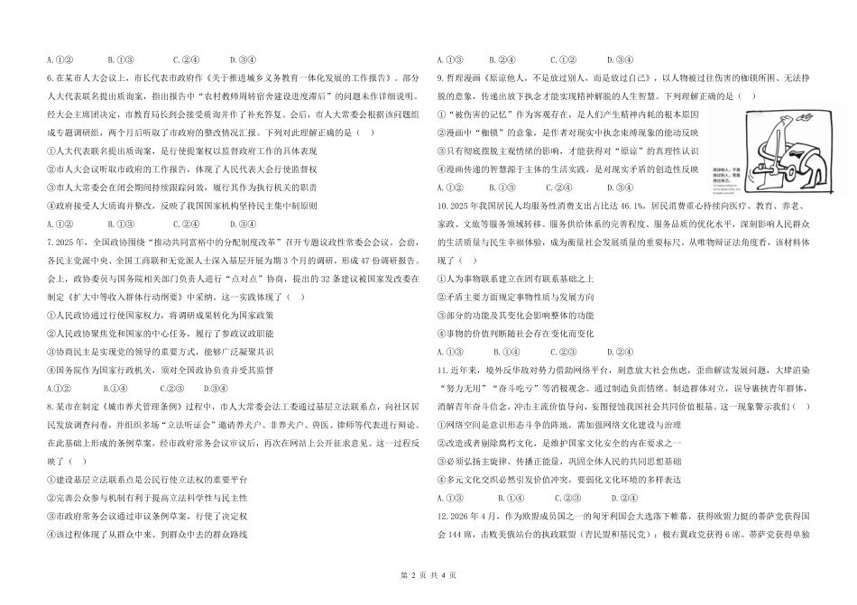 哈九中2025-2026学年度高三下学期第四次模拟考试政治.pdf_第2页