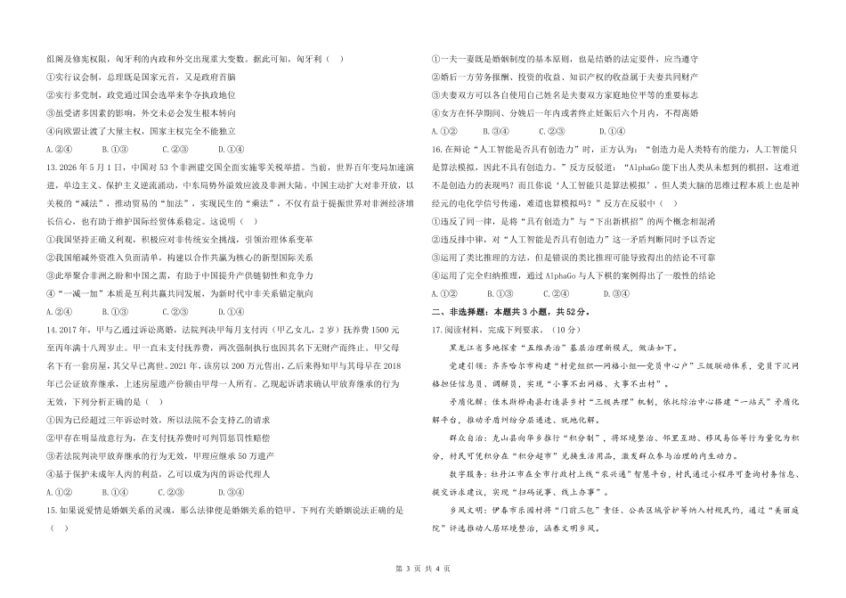哈九中2025-2026学年度高三下学期第四次模拟考试政治.pdf_第3页