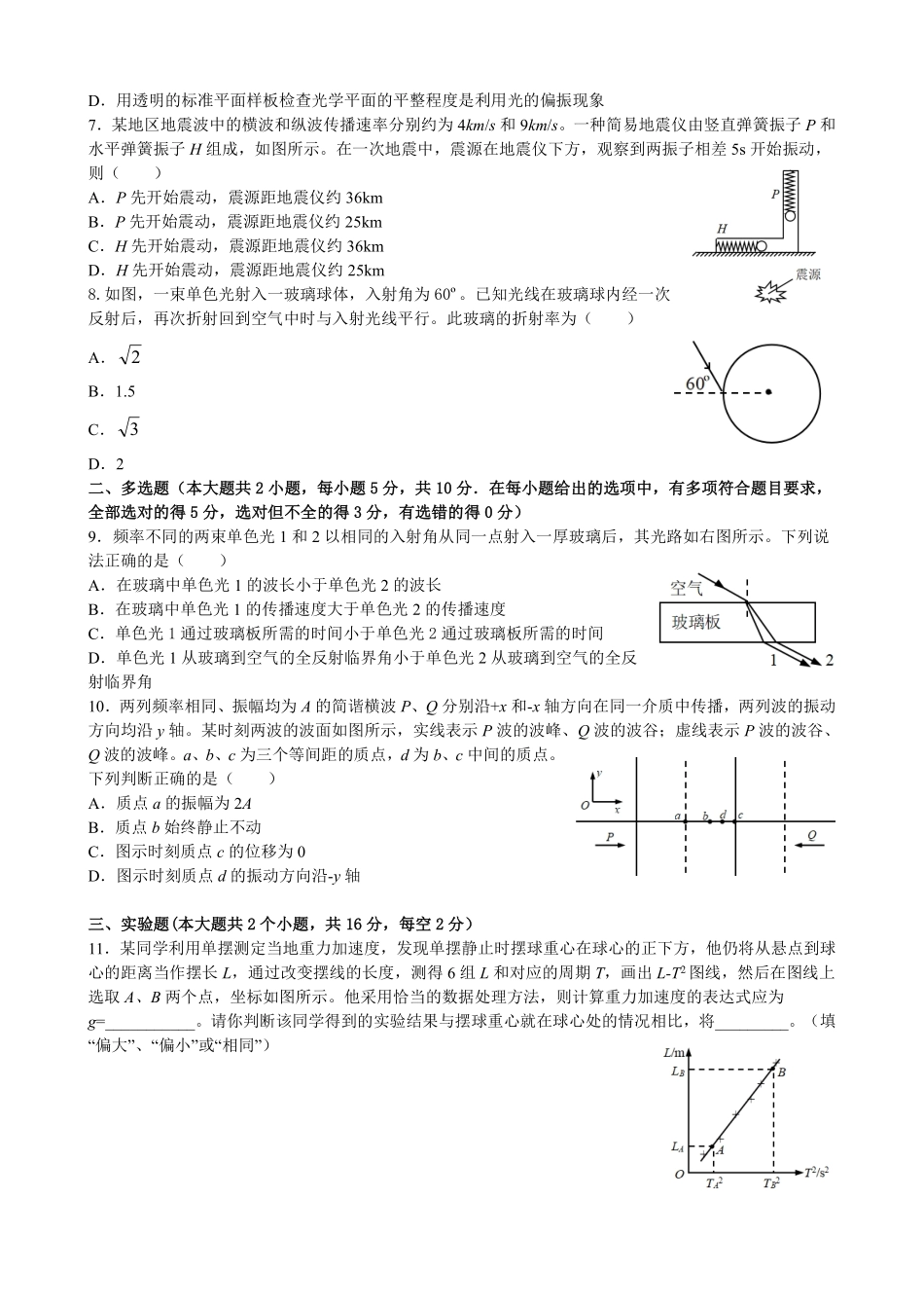 合肥六校联考2025-2026物理试卷和答案.pdf_第2页