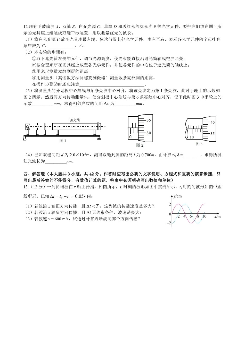合肥六校联考2025-2026物理试卷和答案.pdf_第3页