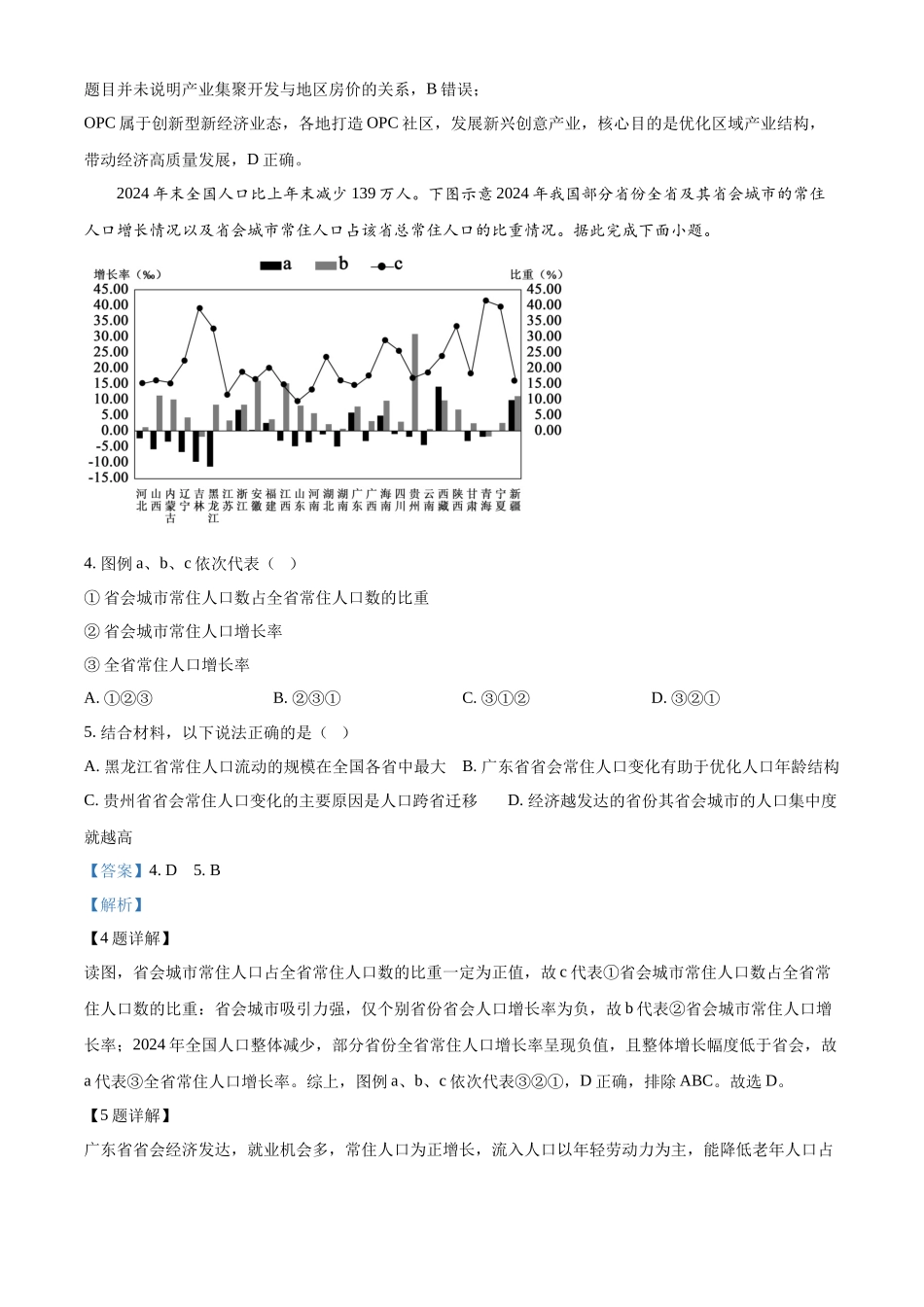 湖南长沙市第一中学2025-2026学年高二下学期5月期中地理试题（解析版）.docx_第2页