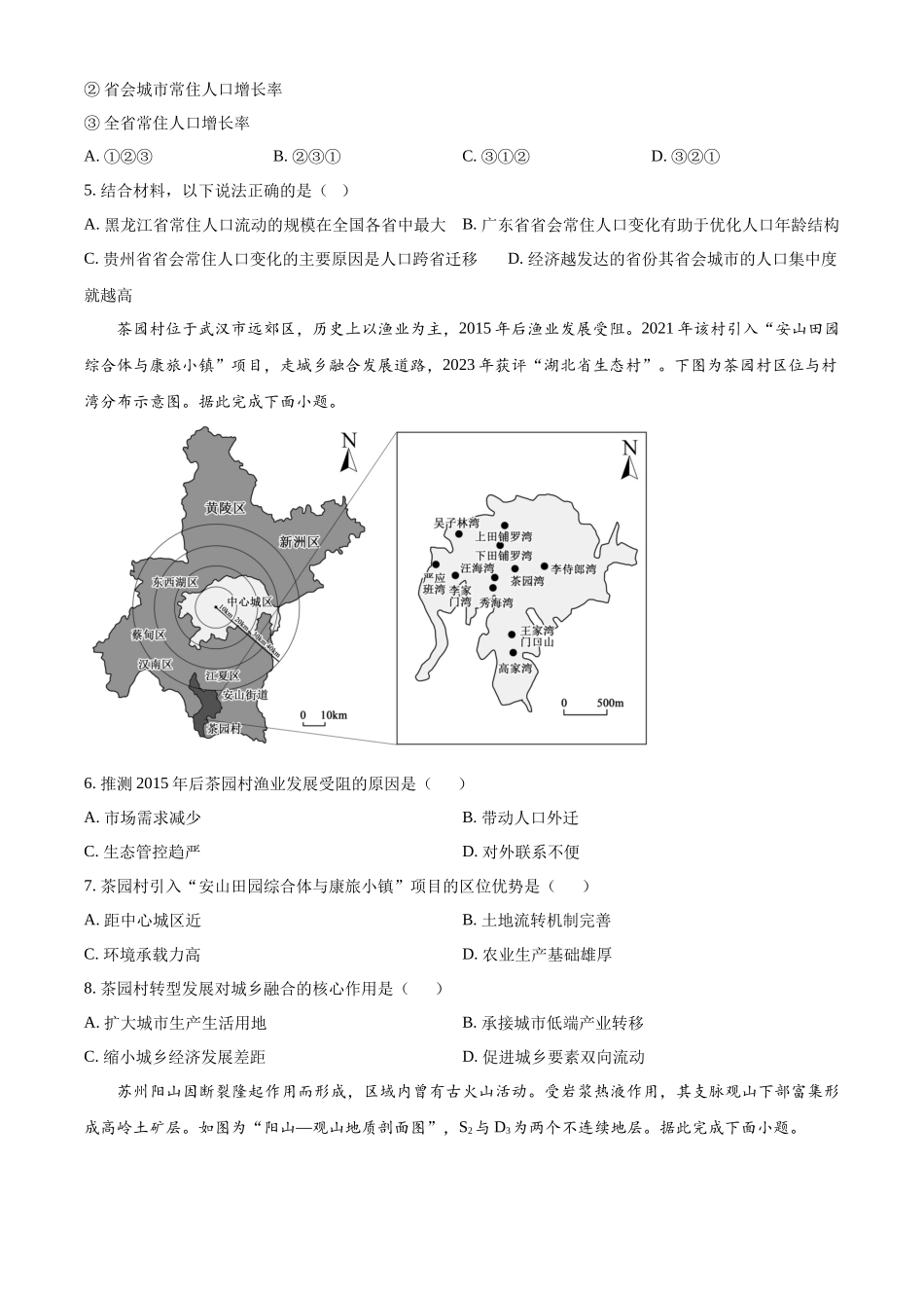 湖南长沙市第一中学2025-2026学年高二下学期5月期中地理试题（原卷版）.docx_第2页