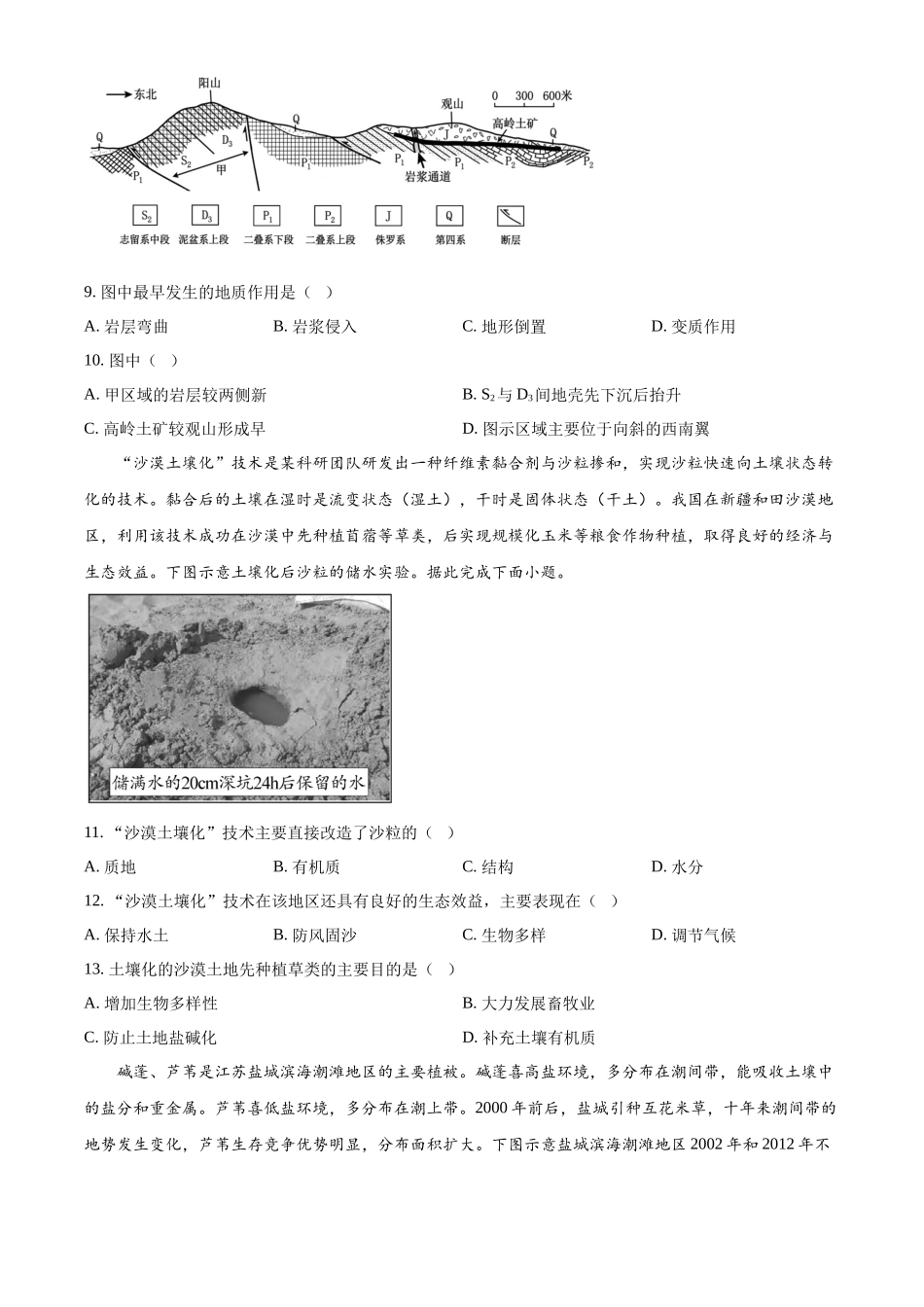 湖南长沙市第一中学2025-2026学年高二下学期5月期中地理试题（原卷版）.docx_第3页