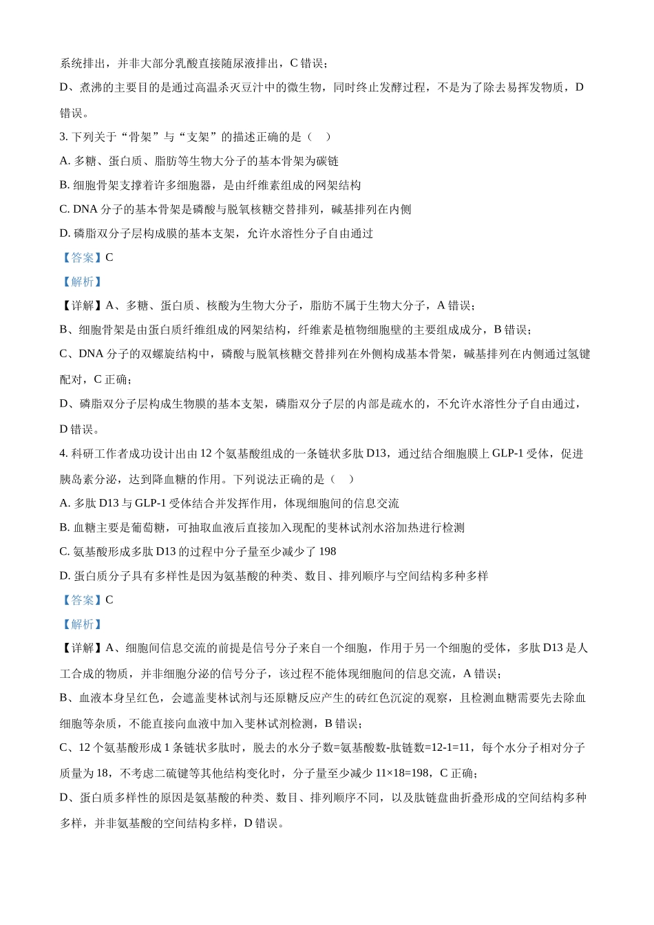 湖南长沙市第一中学2025-2026学年高二下学期5月期中生物试题（解析版）.docx_第2页