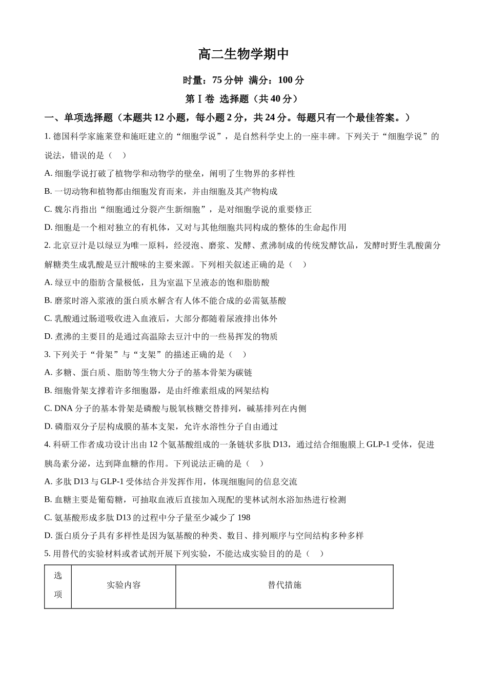 湖南长沙市第一中学2025-2026学年高二下学期5月期中生物试题（原卷版）.docx_第1页