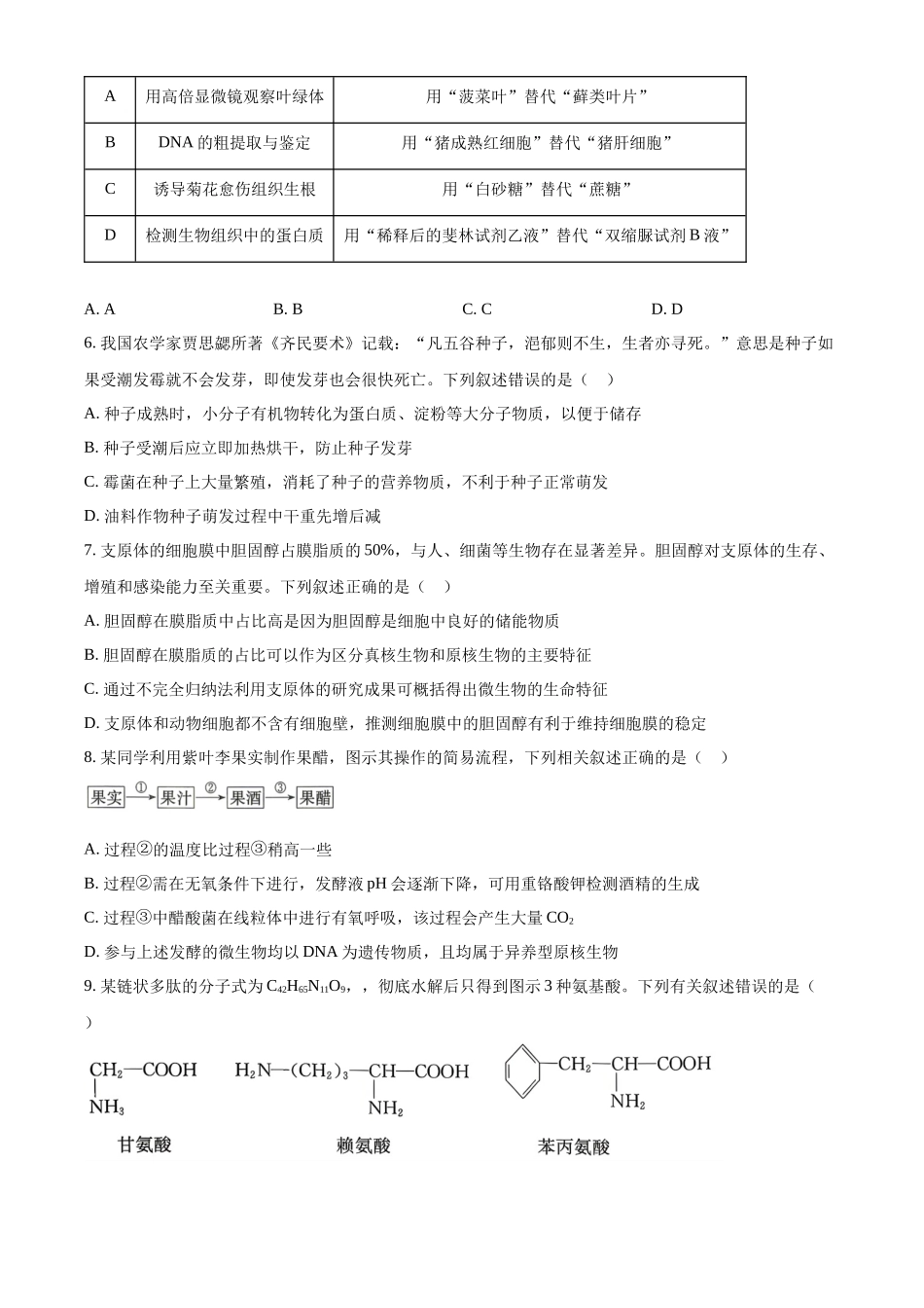 湖南长沙市第一中学2025-2026学年高二下学期5月期中生物试题（原卷版）.docx_第2页