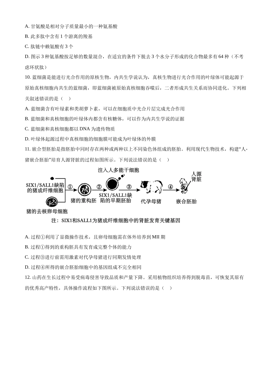 湖南长沙市第一中学2025-2026学年高二下学期5月期中生物试题（原卷版）.docx_第3页