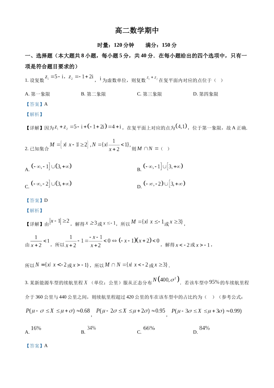 湖南长沙市第一中学2025-2026学年高二下学期5月期中数学试题（解析版）.docx_第1页