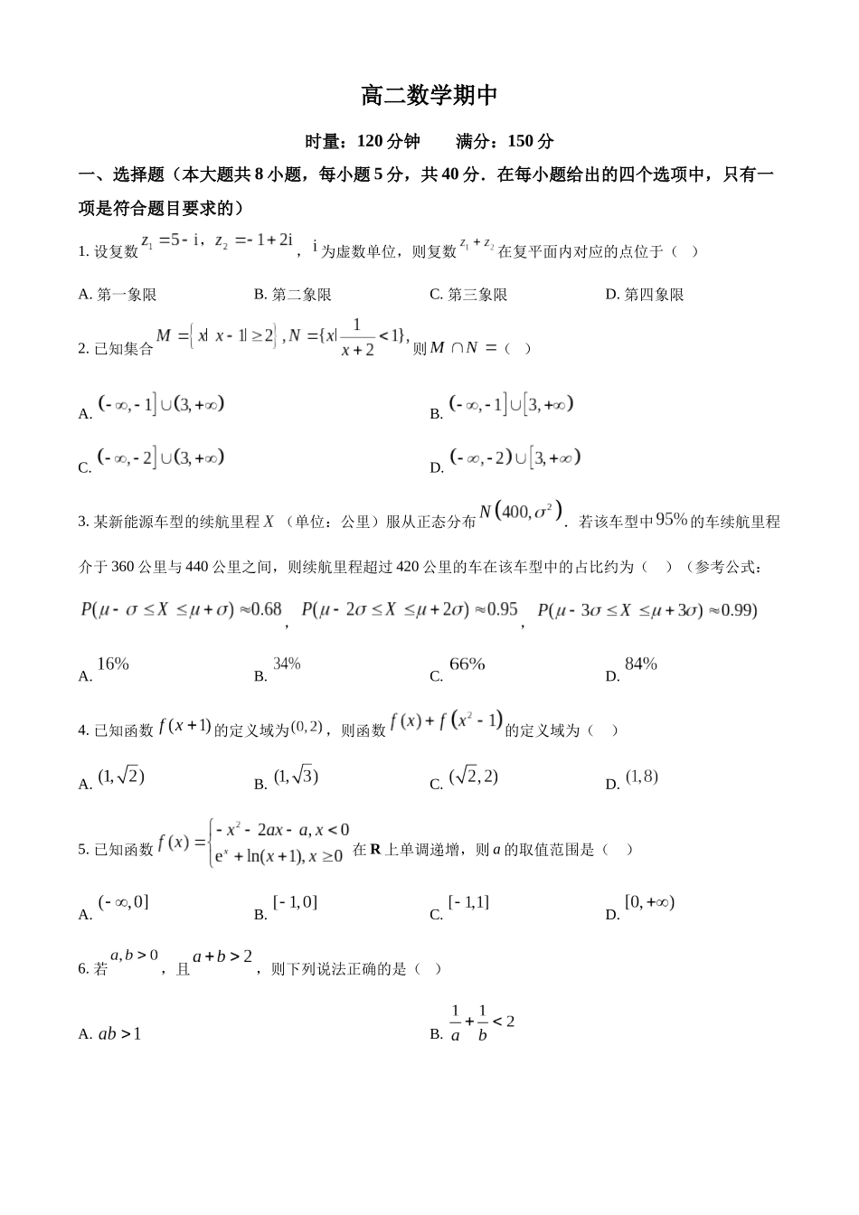 湖南长沙市第一中学2025-2026学年高二下学期5月期中数学试题（原卷版）.docx_第1页