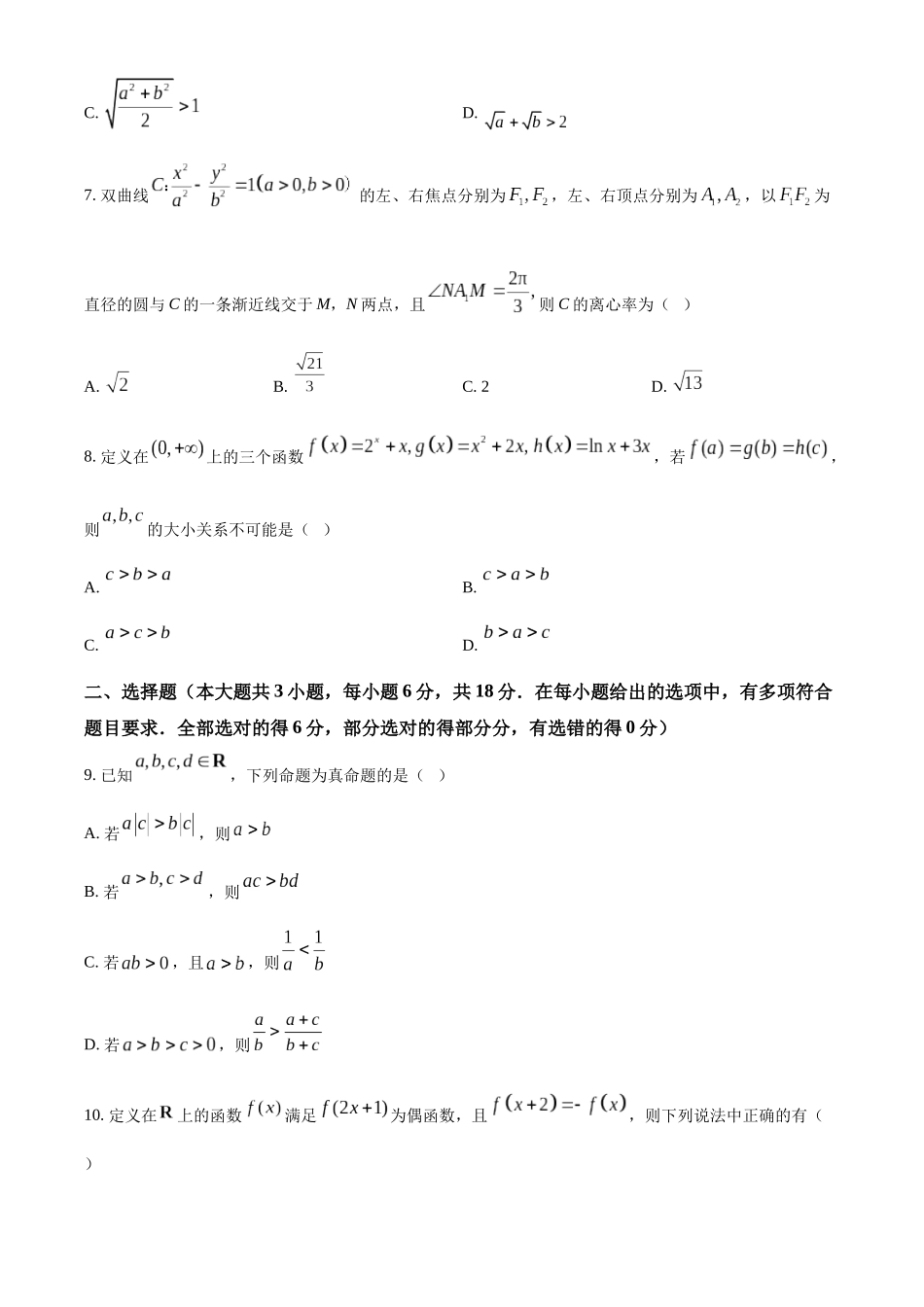 湖南长沙市第一中学2025-2026学年高二下学期5月期中数学试题（原卷版）.docx_第2页