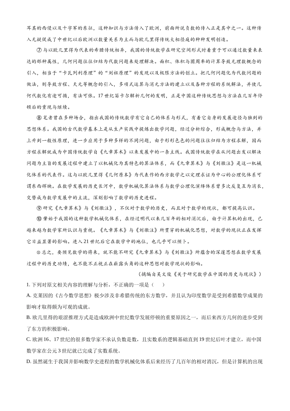 湖南长沙市第一中学2025-2026学年高二下学期5月期中语文试题（解析版）.docx_第2页