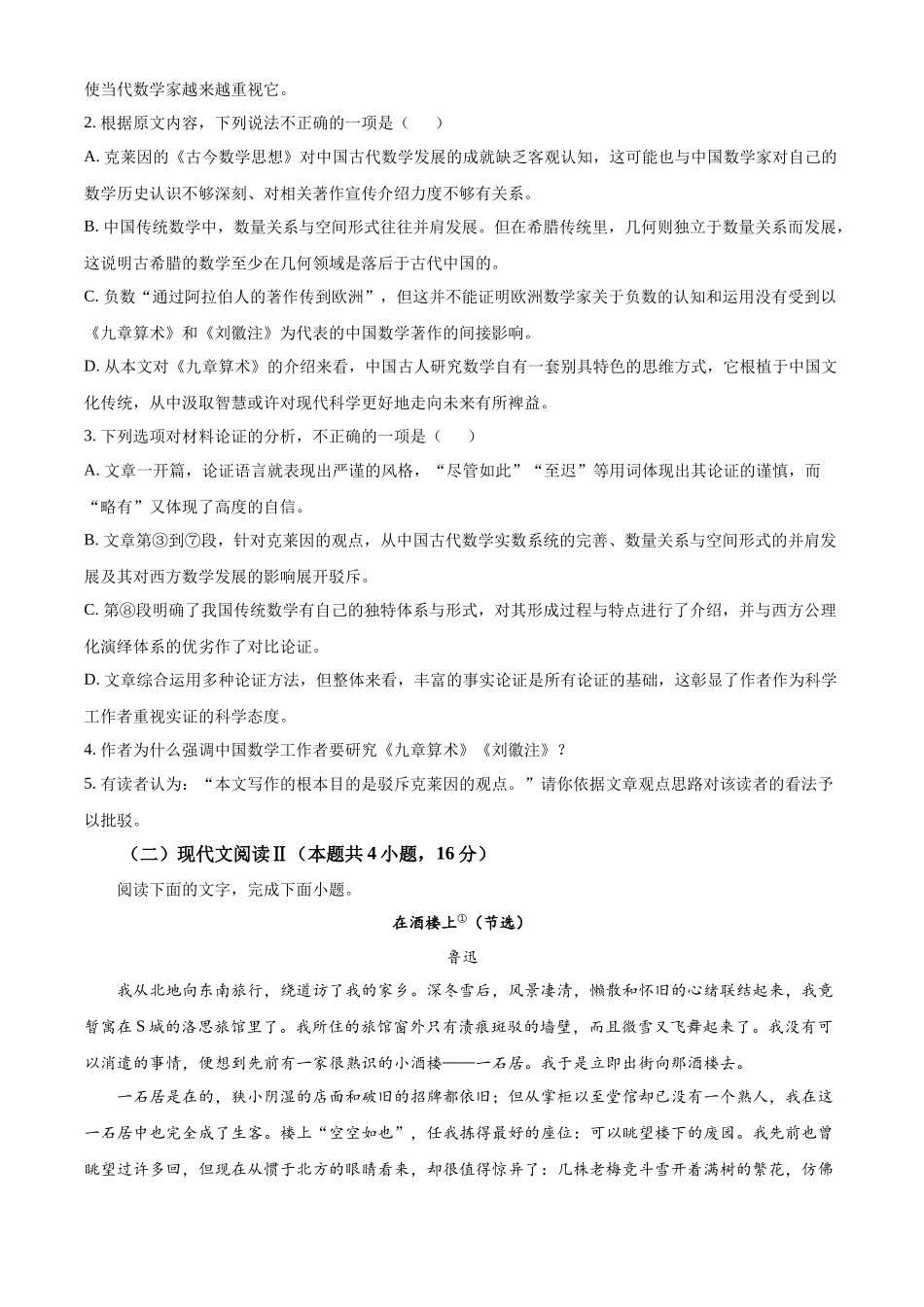 湖南长沙市第一中学2025-2026学年高二下学期5月期中语文试题（原卷版）.docx_第3页