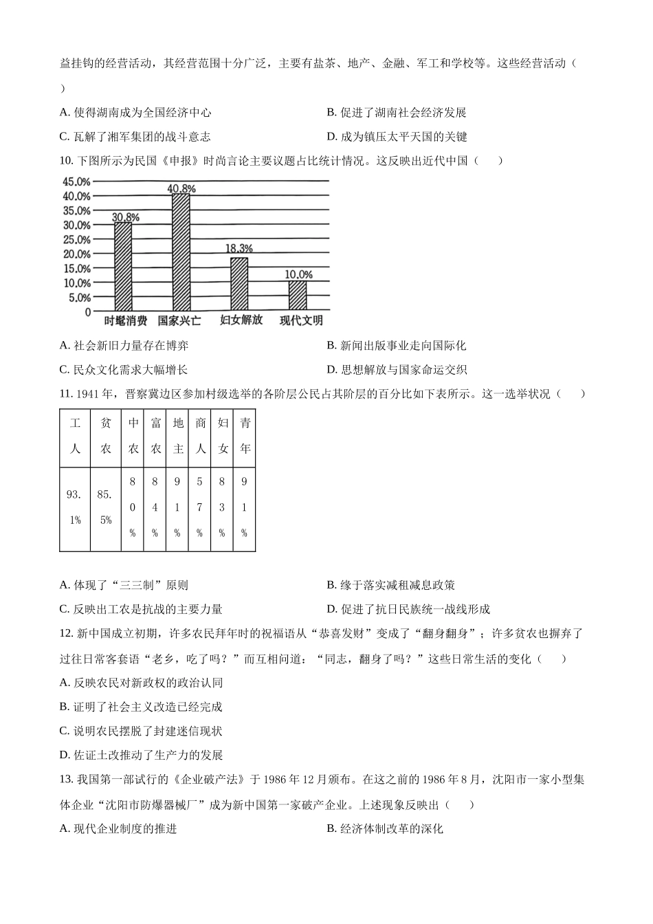 湖南长沙市第一中学2025-2026学年高二下学期期中考试历史试题（原卷版）.docx_第3页