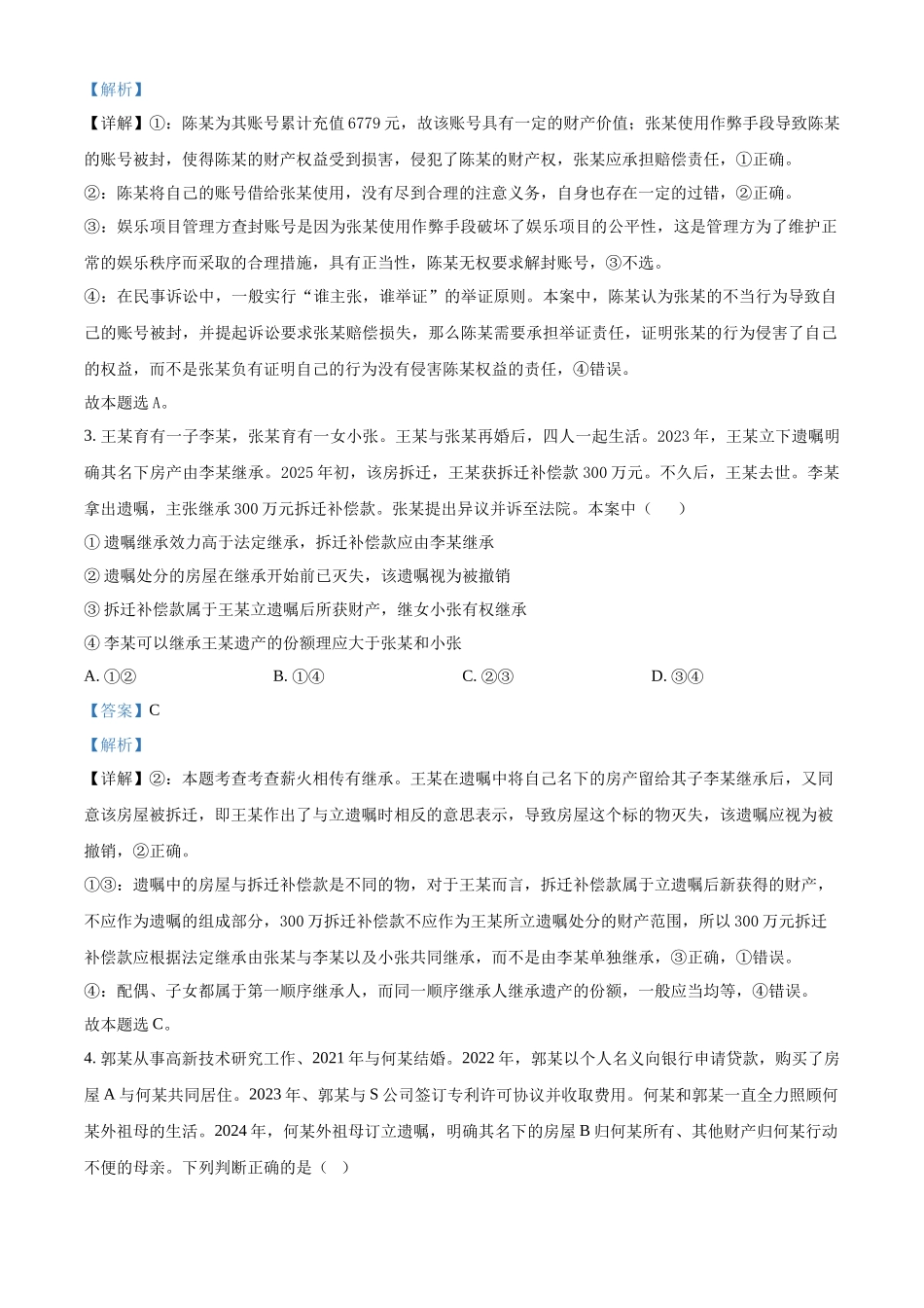湖南长沙市第一中学2025-2026学年高二下学期期中考试政治试题（解析版）.docx_第2页