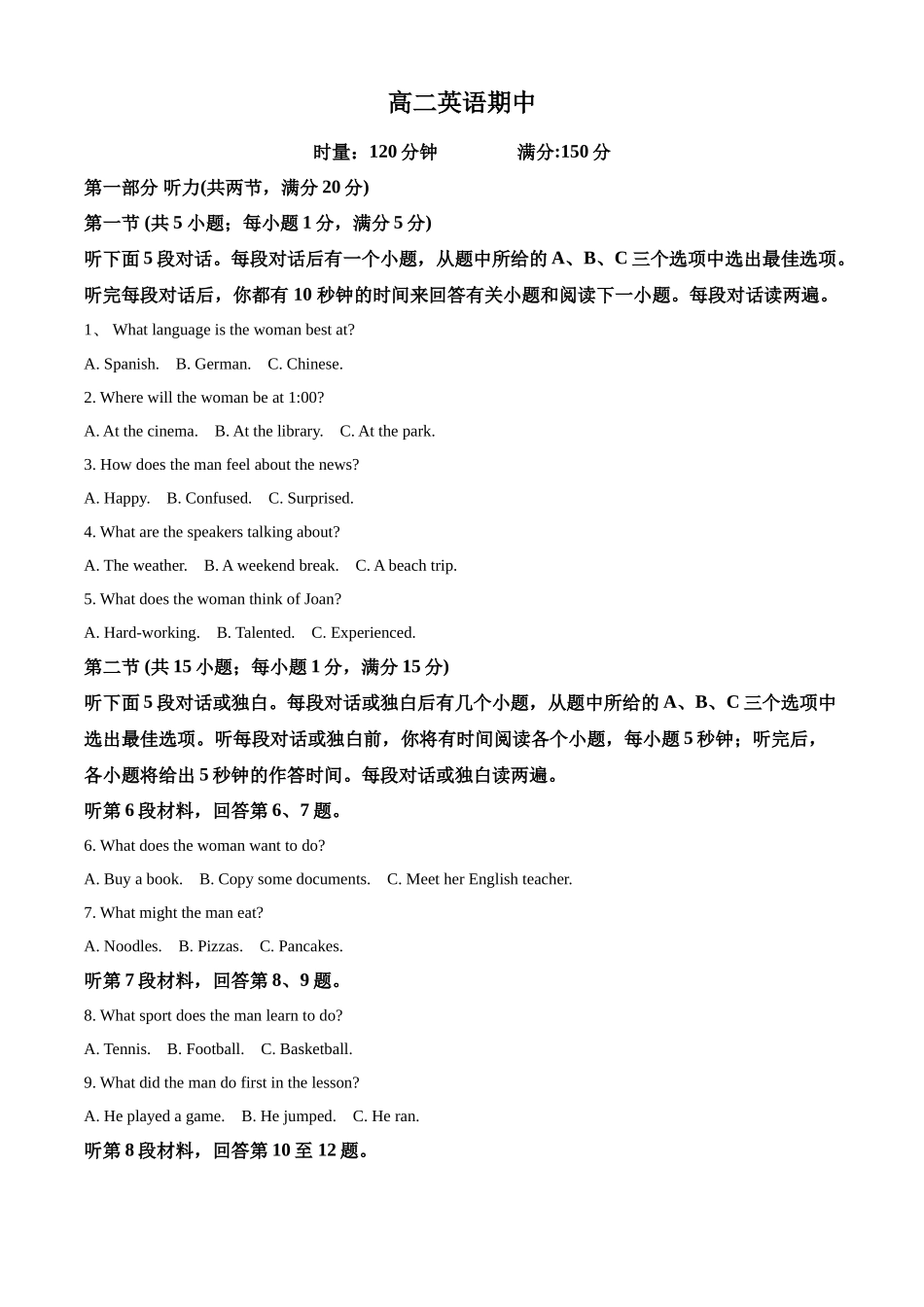 湖南长沙市开福区长沙市第一中学2025-2026学年高二下学期5月期中英语试题(解析版).docx_第1页