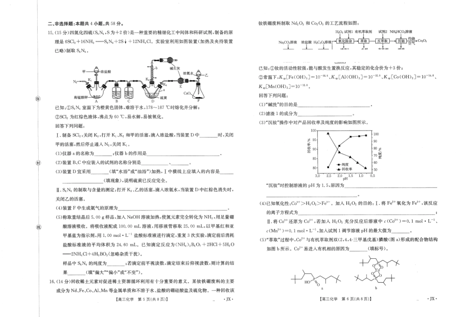 化学()(下标(JX)湖南、江西金太阳部分学校2026届高三年级下学期5月联考()（5.7-5.8）.pdf_第3页