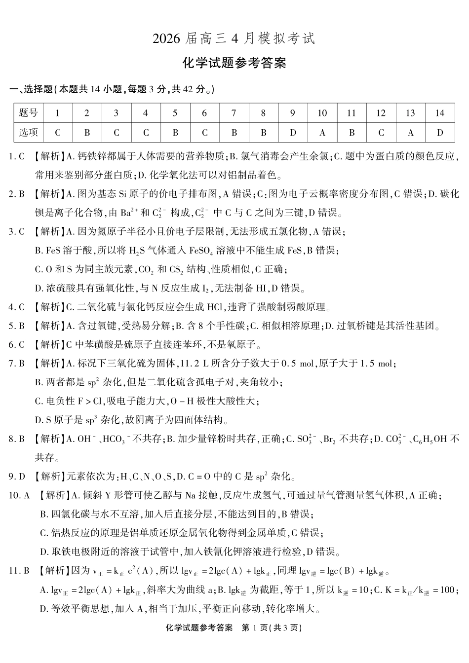 化学()安徽江淮十校2026届高三下学期4月模拟考试(安庆市高三三模)(4.16-4.17)(1).pdf_第1页