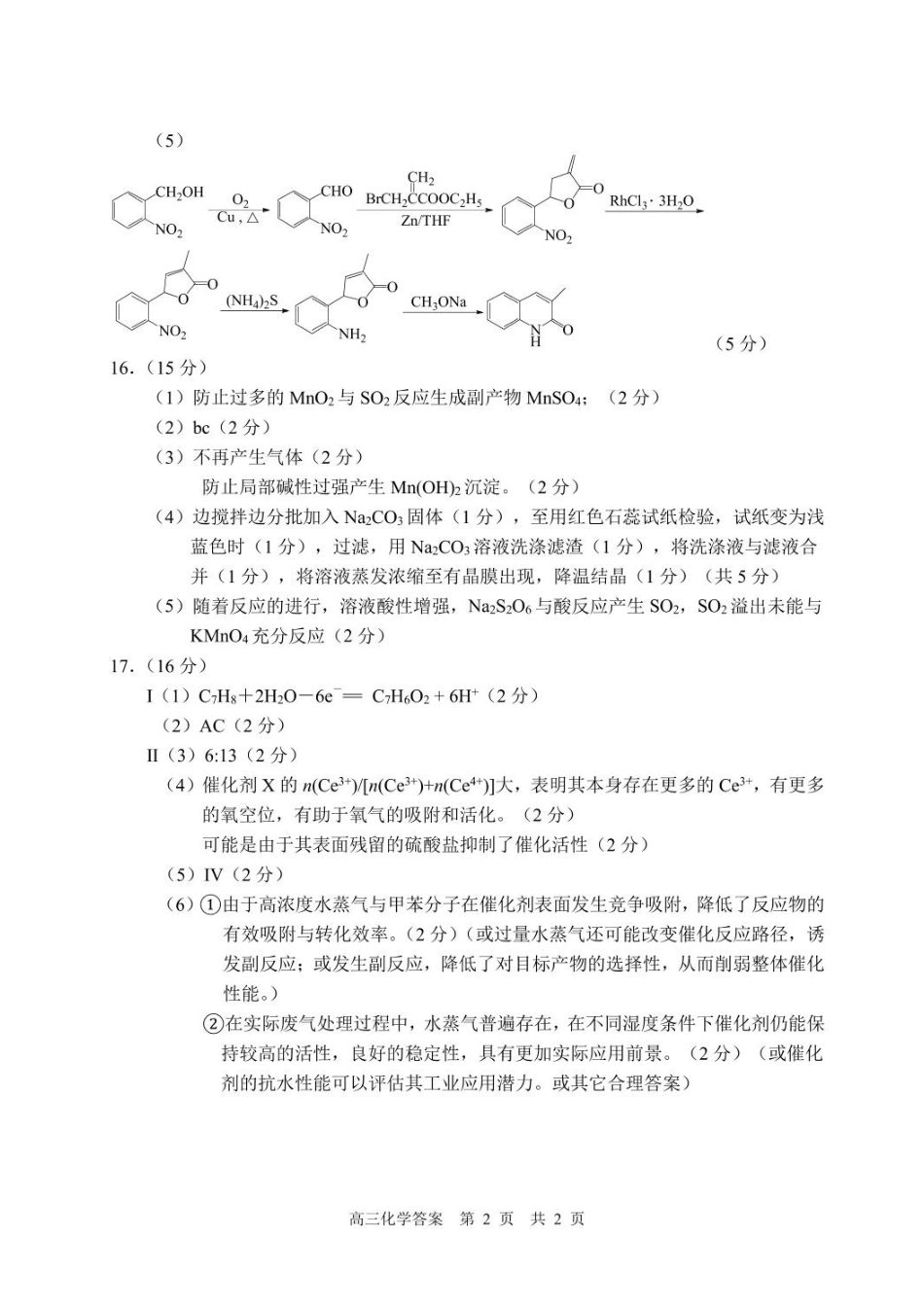 化学(5月21日发布)答案江苏徐州市2026届高三模拟预测暨考前打靶卷(5月21日.pdf_第2页