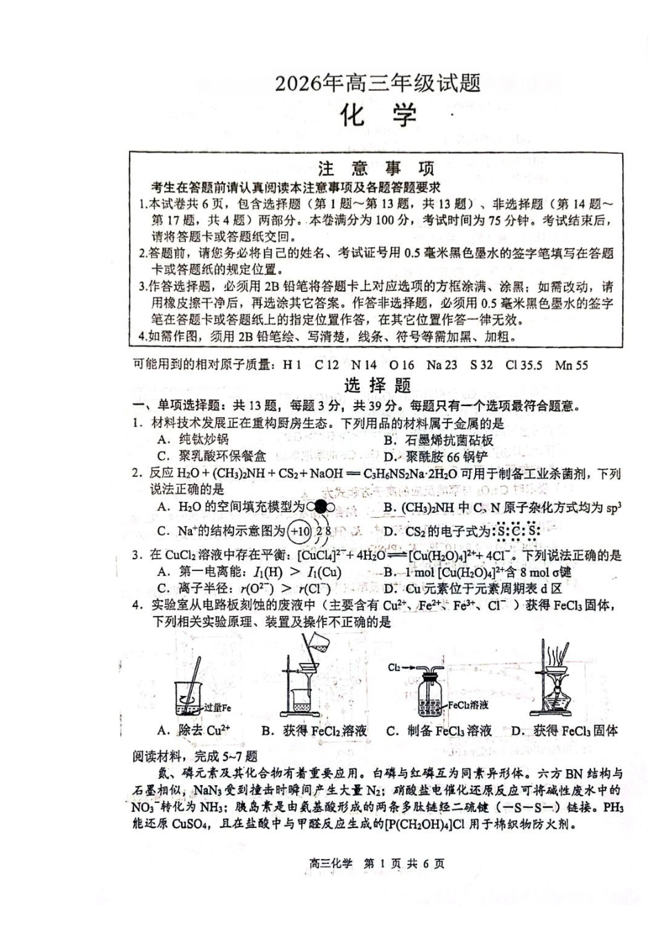 化学(5月21日发布)江苏徐州市2026届高三模拟预测暨考前打靶卷(5月21日.pdf_第1页