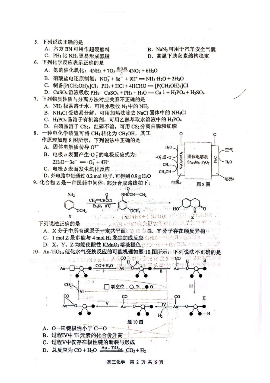 化学(5月21日发布)江苏徐州市2026届高三模拟预测暨考前打靶卷(5月21日.pdf_第2页