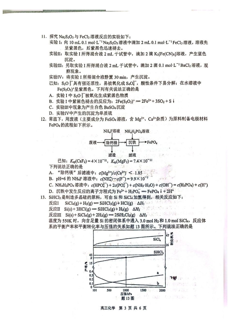 化学(5月21日发布)江苏徐州市2026届高三模拟预测暨考前打靶卷(5月21日.pdf_第3页