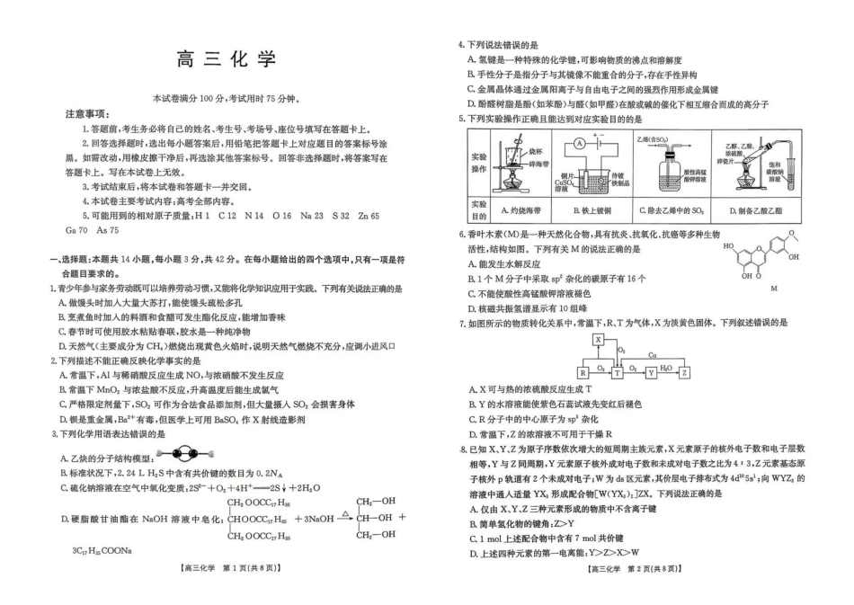化学(26-338C)云南金太阳部分学校2026届高三下学期4月联考(4.23-4.24).pdf_第1页