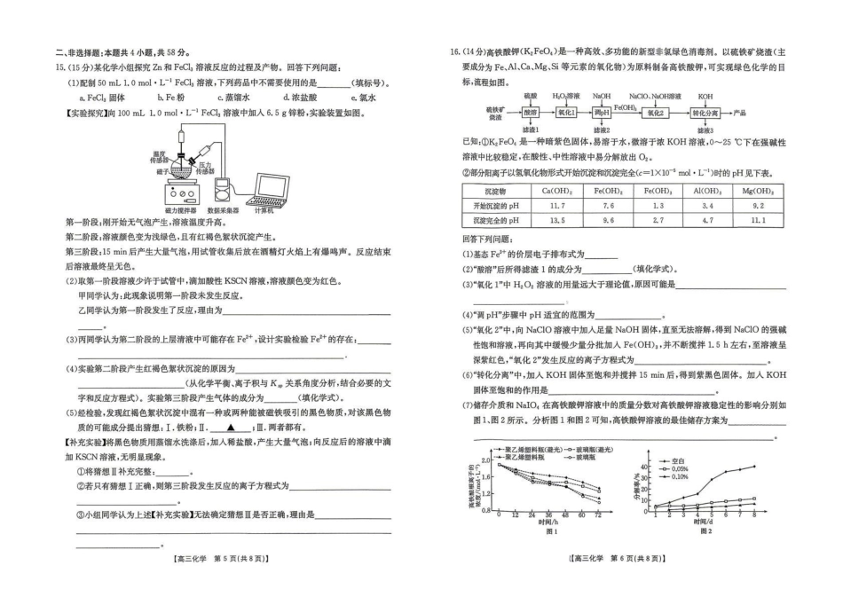 化学(26-338C)云南金太阳部分学校2026届高三下学期4月联考(4.23-4.24).pdf_第3页
