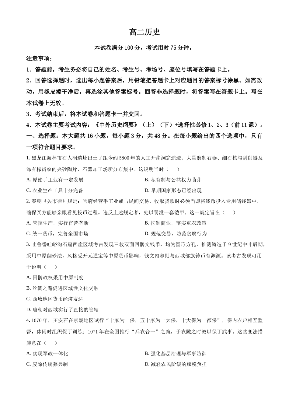 化学(26-383B)(原卷版)湖南郴州市重点高中(永兴县第一中学等校)2025-2026学年高二下学期5月期中联考()（5.14-515）.docx_第1页