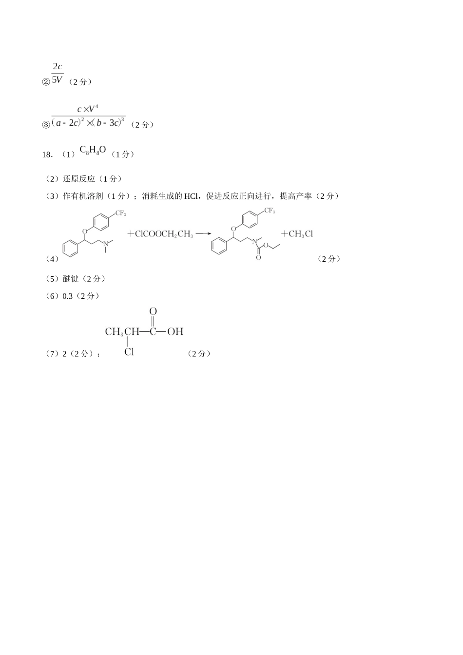 化学(26-383B)答案湖南郴州市重点高中(永兴县第一中学等校)2025-2026学年高二下学期5月期中联考()（5.14-515）.docx_第2页