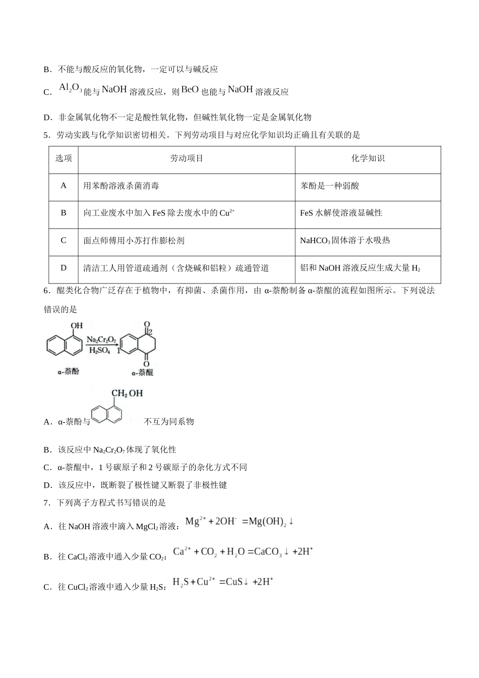 化学(26-383B)湖南郴州市重点高中(永兴县第一中学等校)2025-2026学年高二下学期5月期中联考()（5.14-515）.docx_第2页
