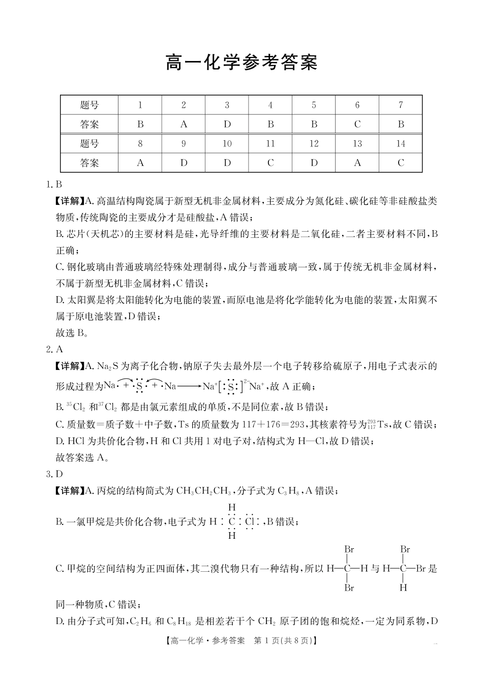 化学(26-399A)答案广西壮族自治区桂林市十二县2026年高一年级下学期春季期中考试(金太阳26-399A)(5.14-5.15).pdf_第1页
