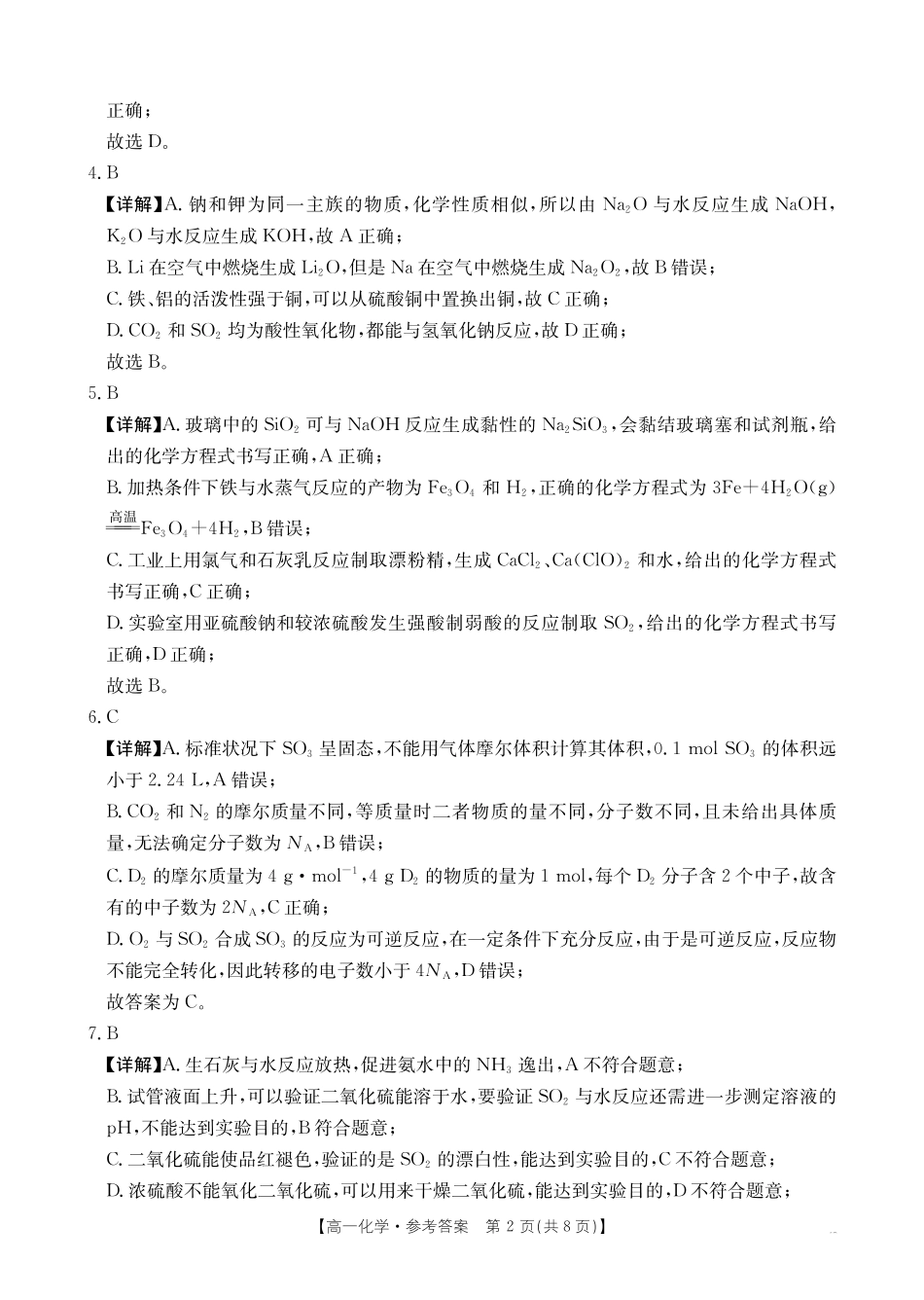 化学(26-399A)答案广西壮族自治区桂林市十二县2026年高一年级下学期春季期中考试(金太阳26-399A)(5.14-5.15).pdf_第2页