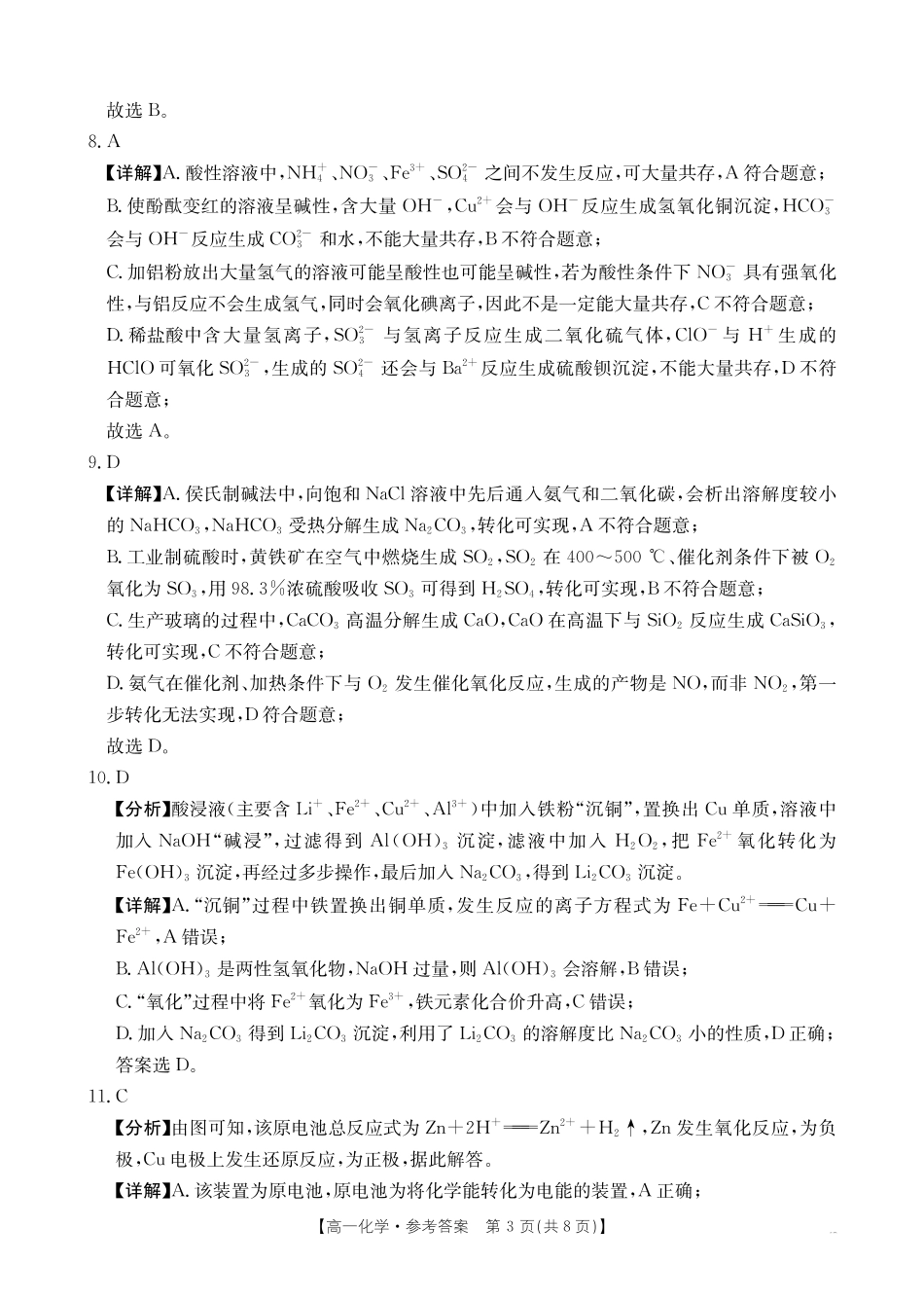 化学(26-399A)答案广西壮族自治区桂林市十二县2026年高一年级下学期春季期中考试(金太阳26-399A)(5.14-5.15).pdf_第3页