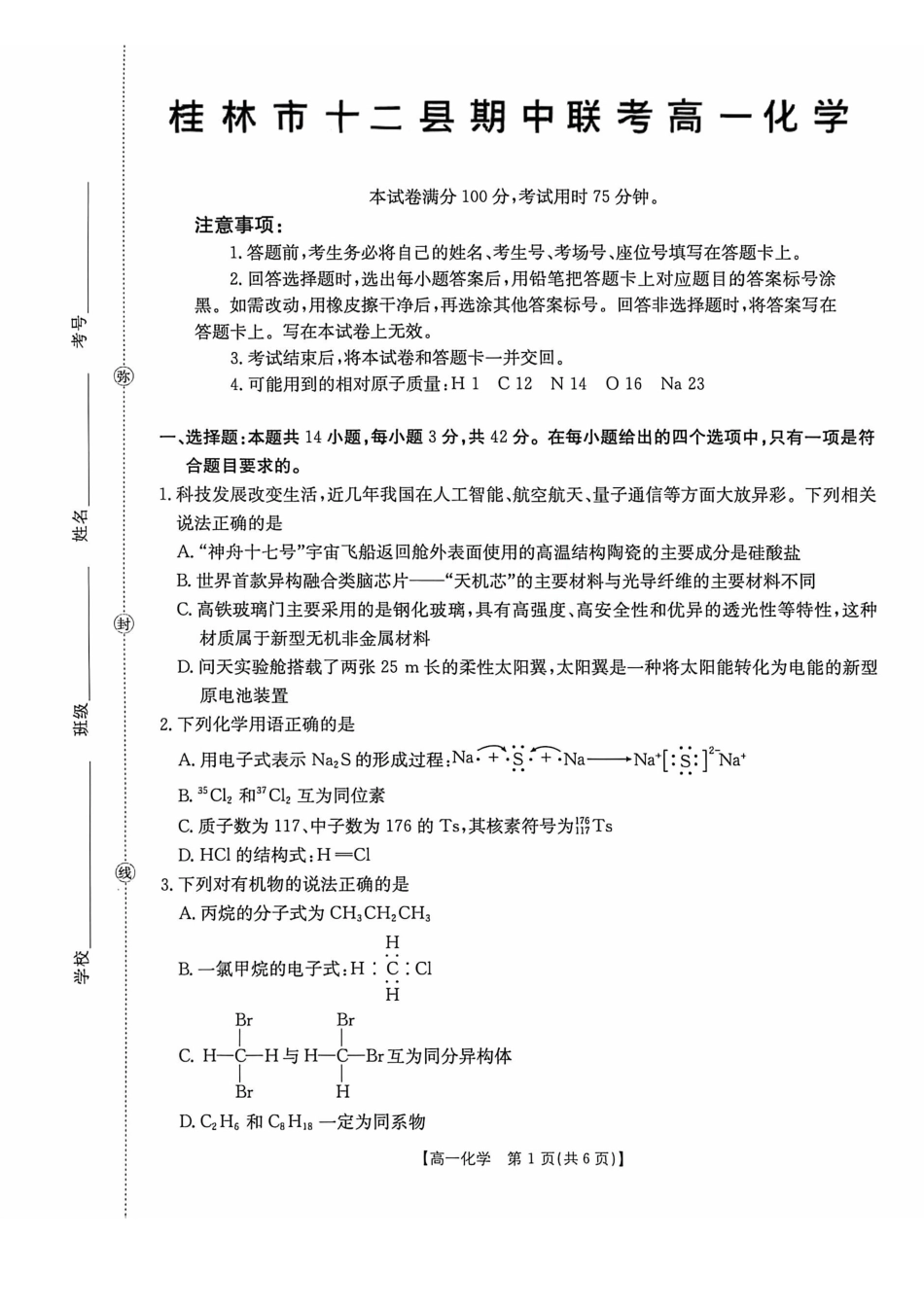 化学(26-399A)广西壮族自治区桂林市十二县2026年高一年级下学期春季期中考试(金太阳26-399A)(5.14-5.15).pdf_第1页