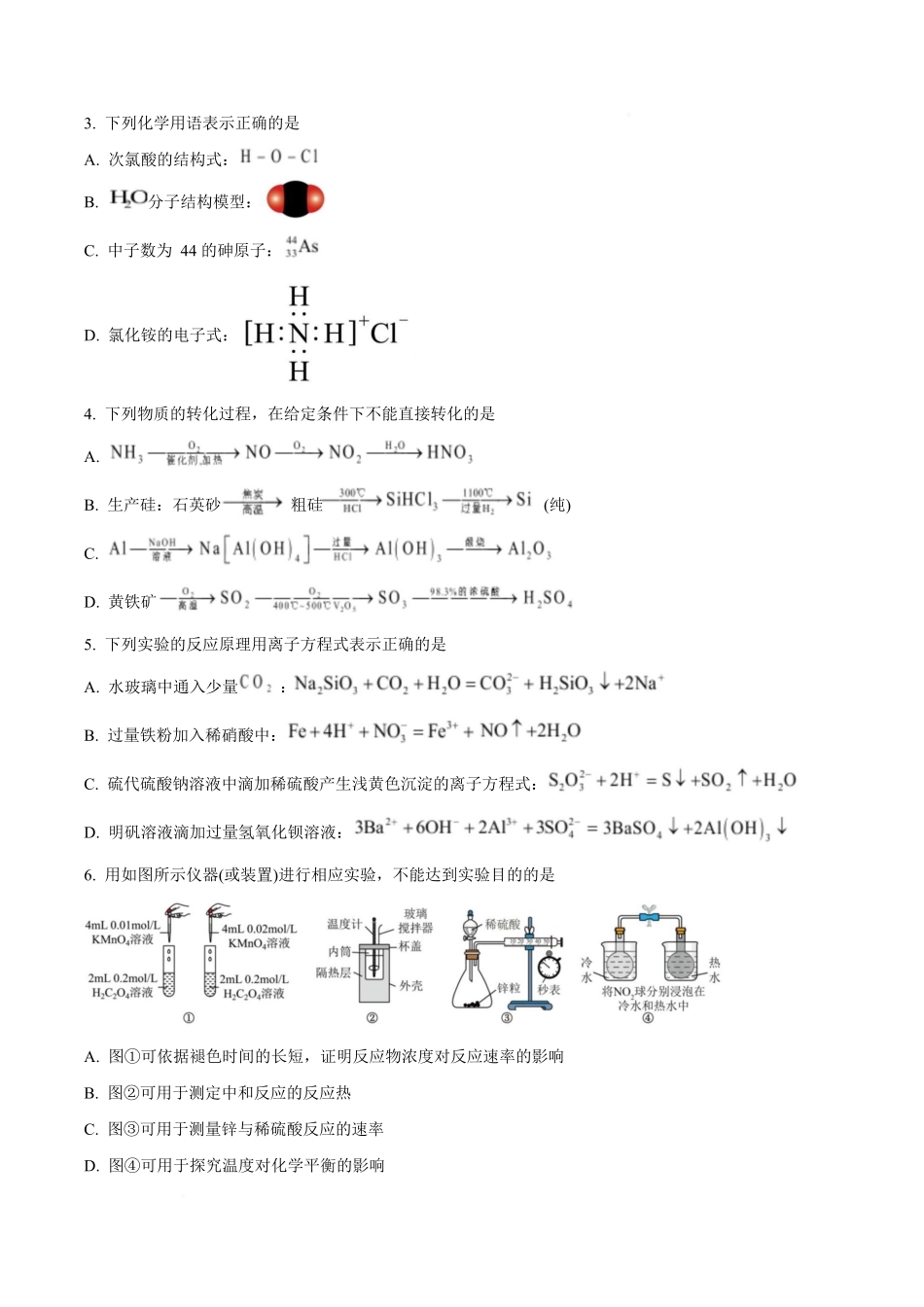 化学(A卷)+答案云南昭通一中教研联盟2025-2026学年高一下学期期中考试（A卷）(4月底).docx_第2页