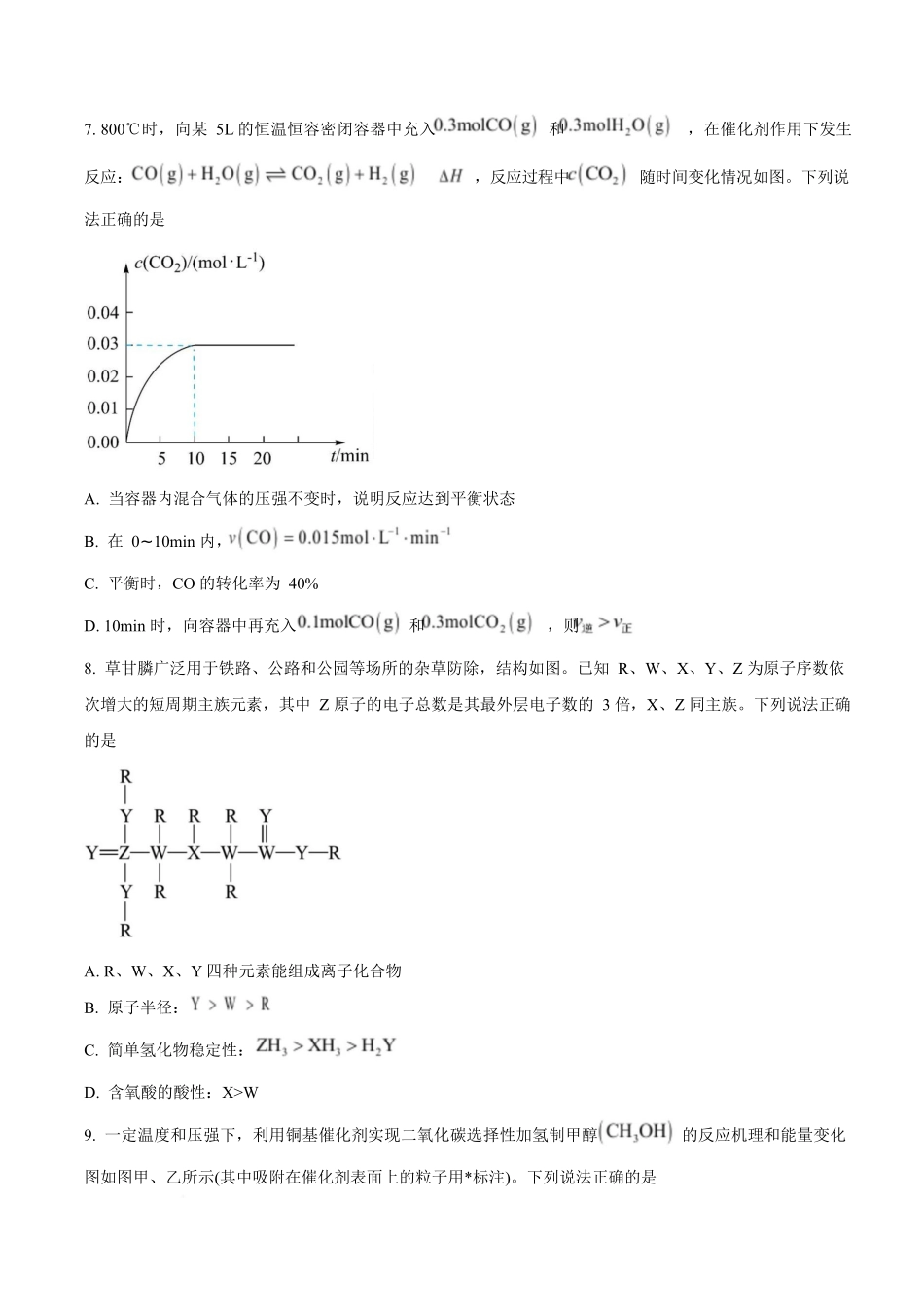 化学(A卷)+答案云南昭通一中教研联盟2025-2026学年高一下学期期中考试（A卷）(4月底).docx_第3页