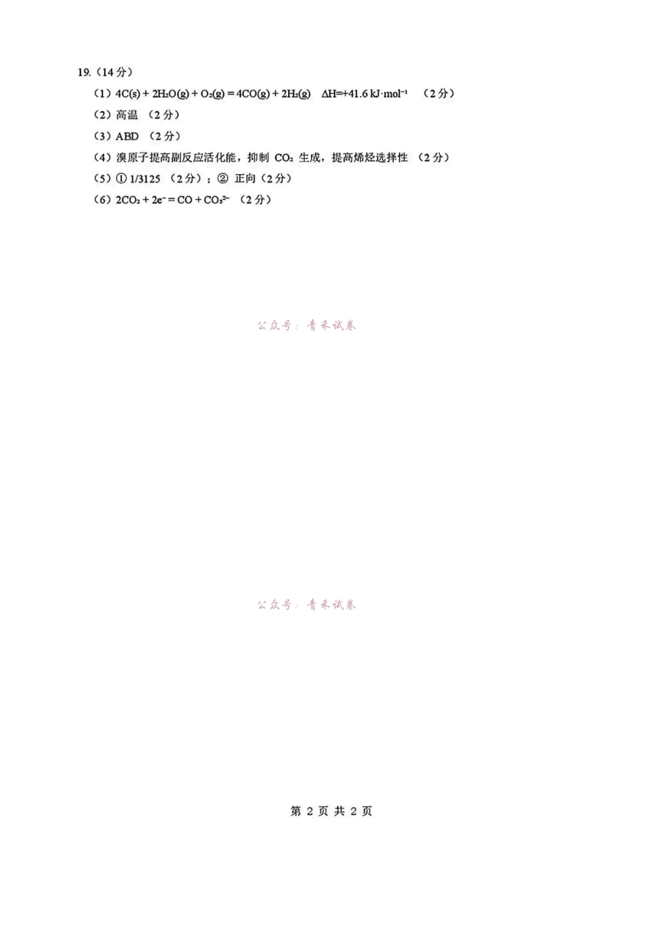 化学【新八校最后一卷湖北】湖北新八校2026年(届)高三年级5月供题练习联考(5.14-5.15)(2).pdf_第2页