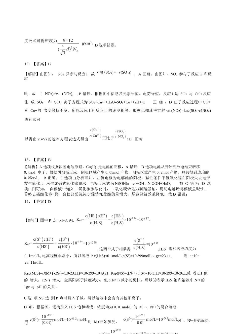 化学【一六八最后一卷】安徽合肥市第一六八中学等校2026届高三年级最后一卷(5.14-5.15)(1).docx_第2页