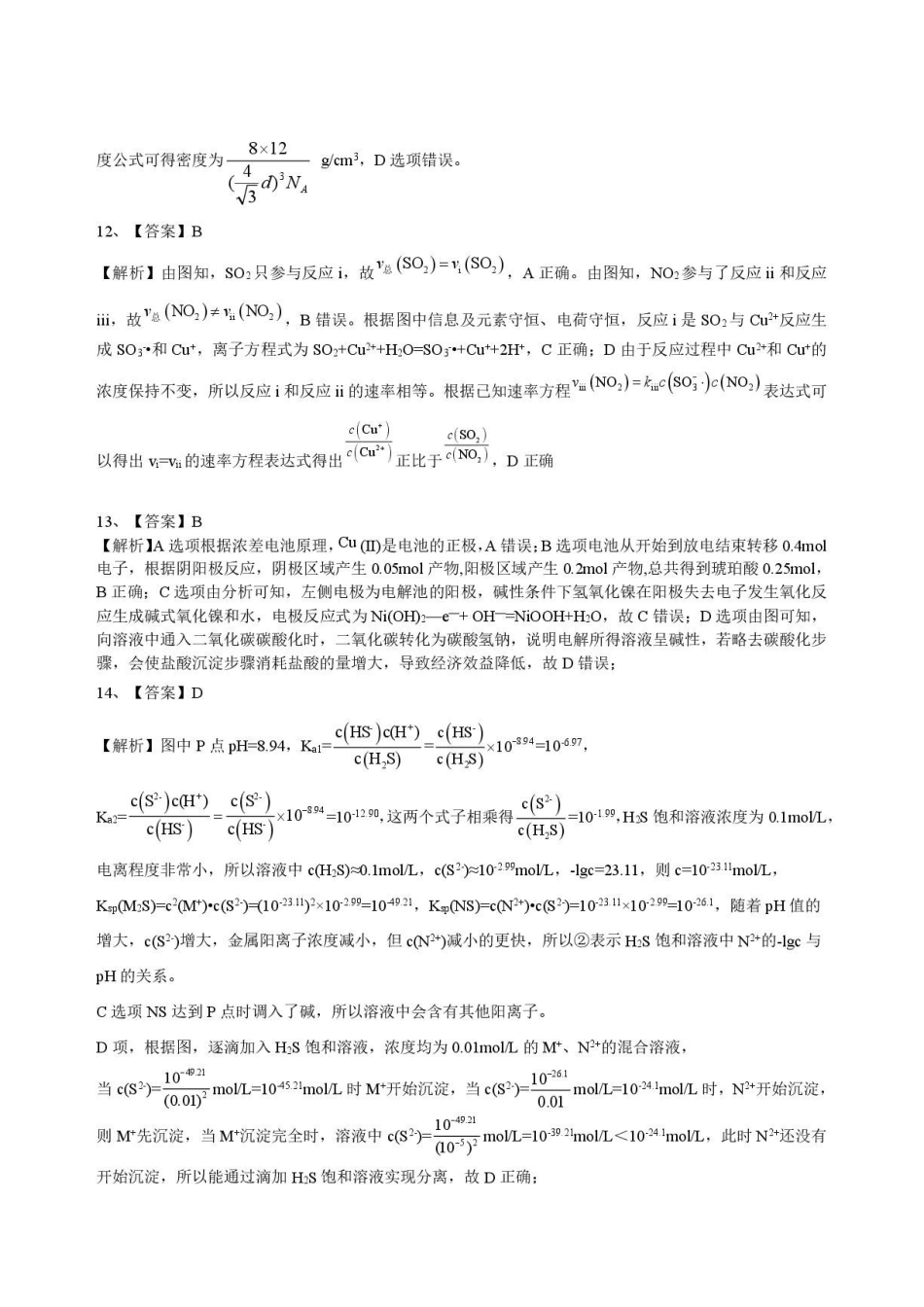 化学【一六八最后一卷】安徽合肥市第一六八中学等校2026届高三年级最后一卷(5.14-5.15)(1).pdf_第2页