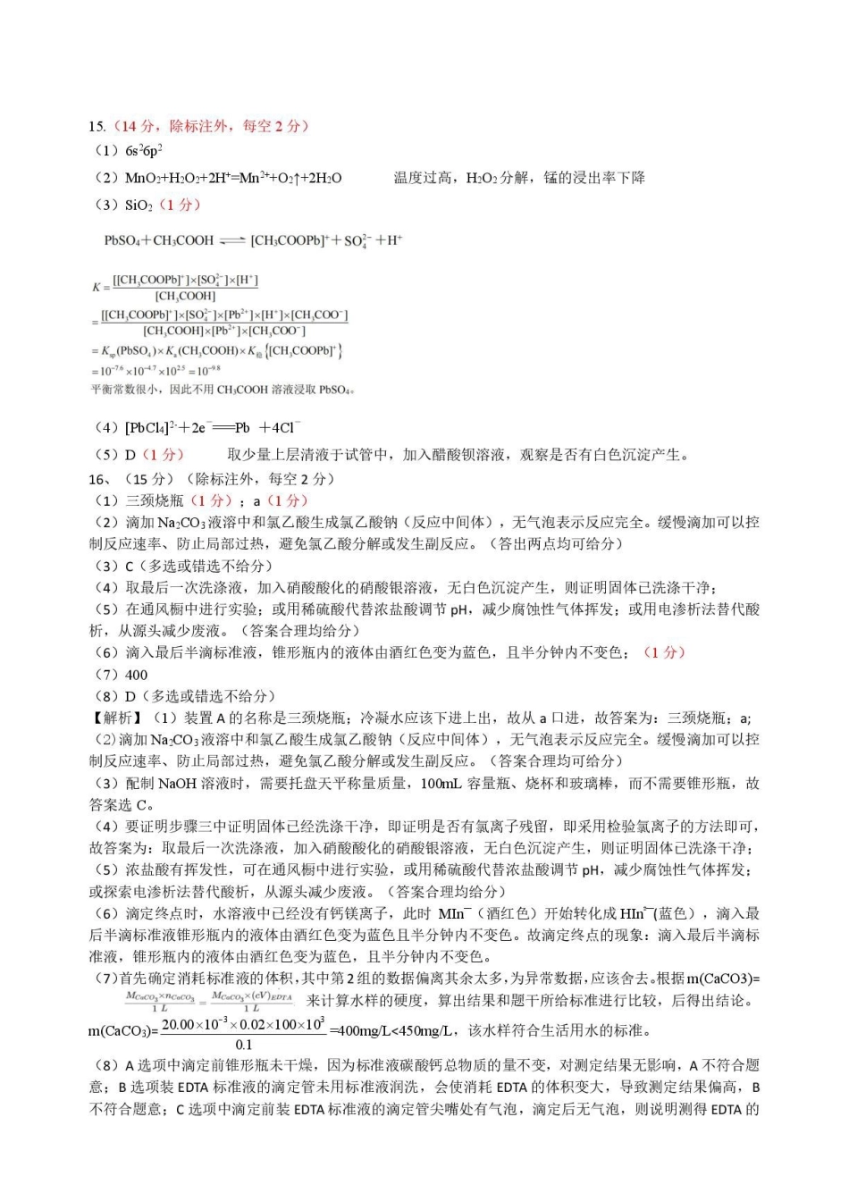 化学【一六八最后一卷】安徽合肥市第一六八中学等校2026届高三年级最后一卷(5.14-5.15)(1).pdf_第3页