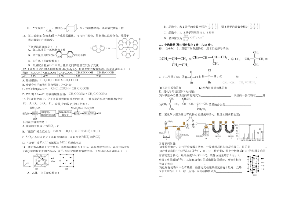 化学+答案(4.29)江西宜春市上高二中2025-2026学年高二年级下学期阶段性练习七(4.26-4..30).doc_第2页