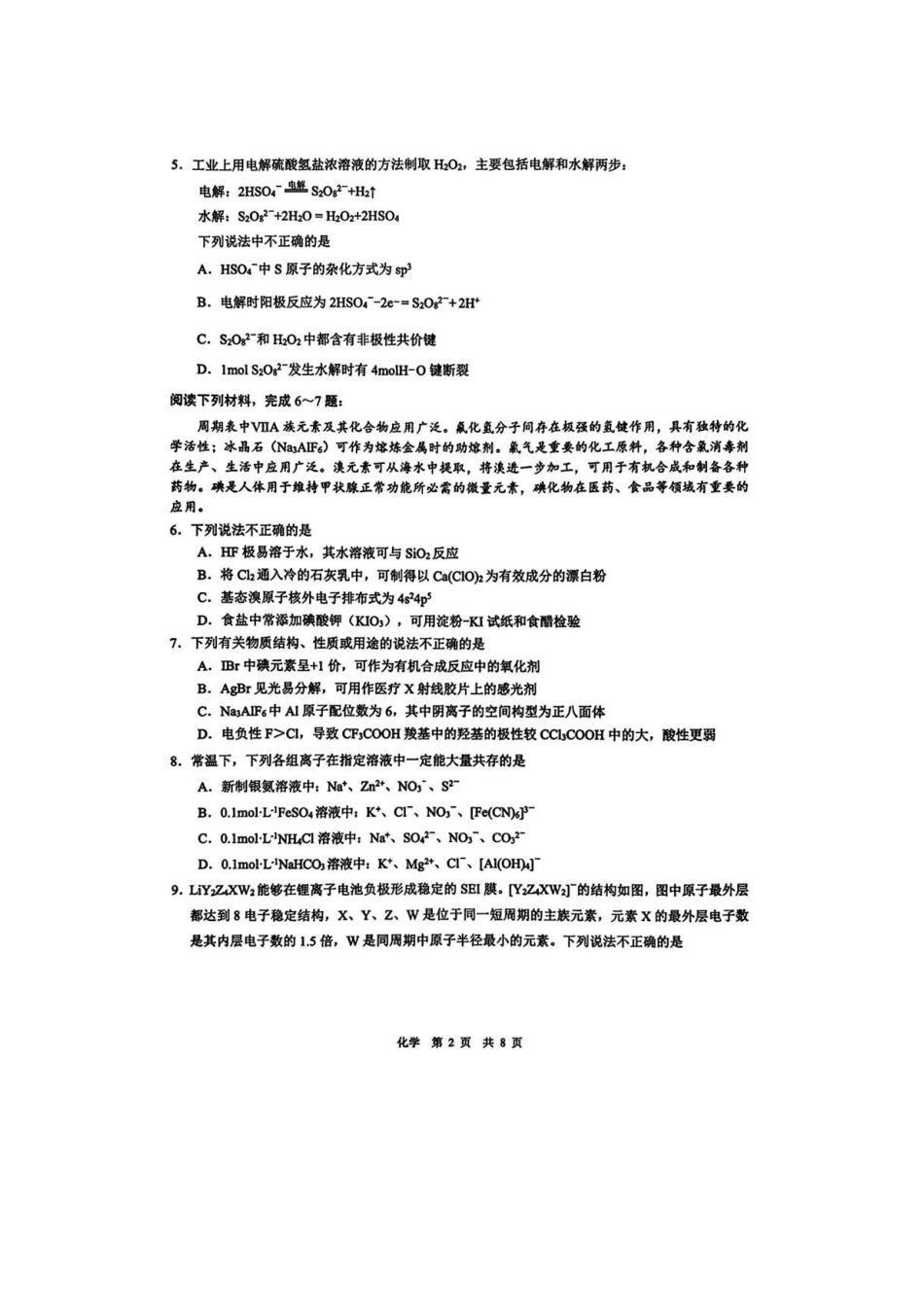 化学+答案安徽马鞍山市2026年马鞍山市高三第二次教学质量监测(马鞍山高三二模)(4.15-4.17).pdf_第2页