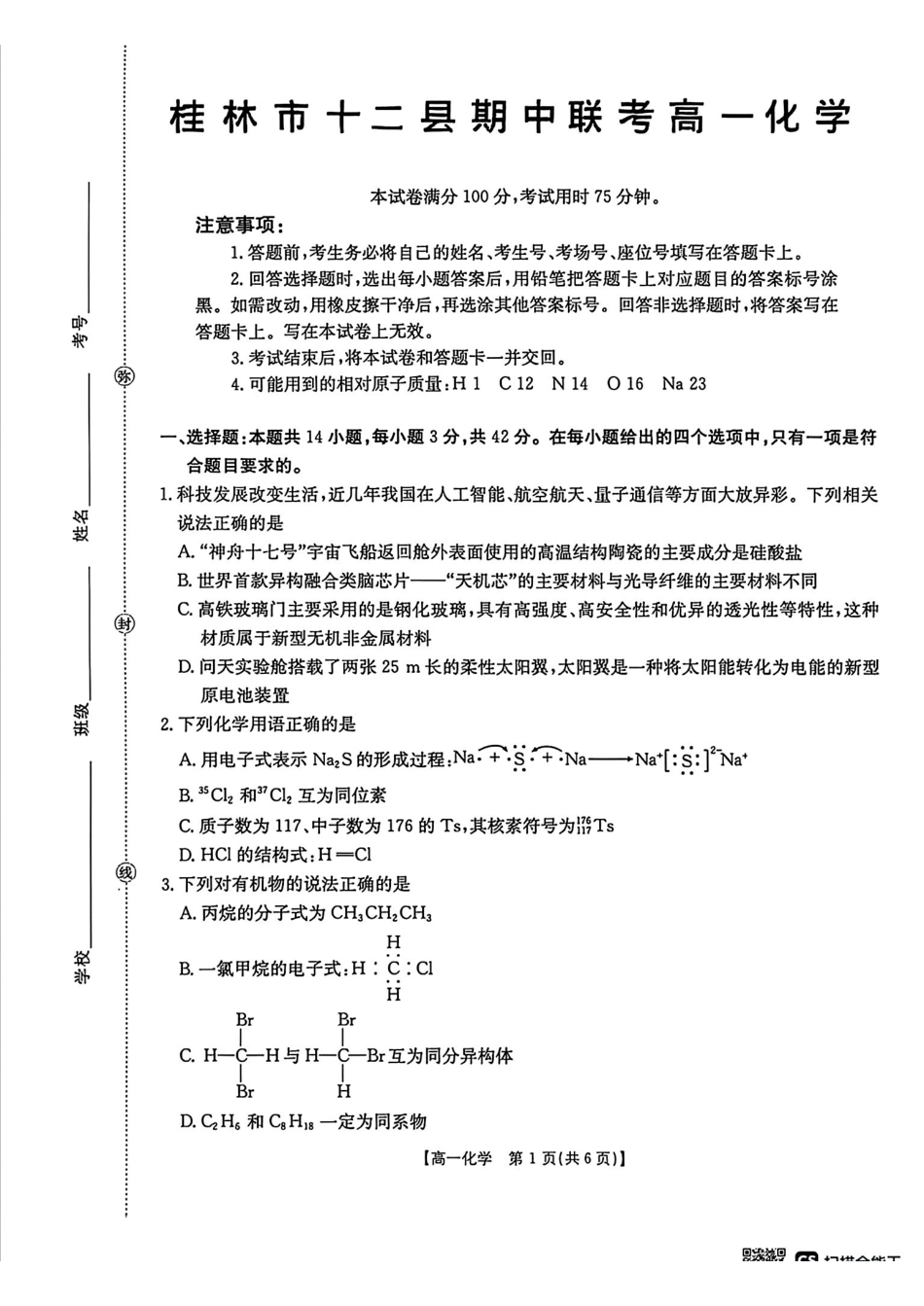 化学+答案广西壮族自治区桂林市十二县2026年高二年级下学期春季期中考试(5.14-5.16).pdf_第1页